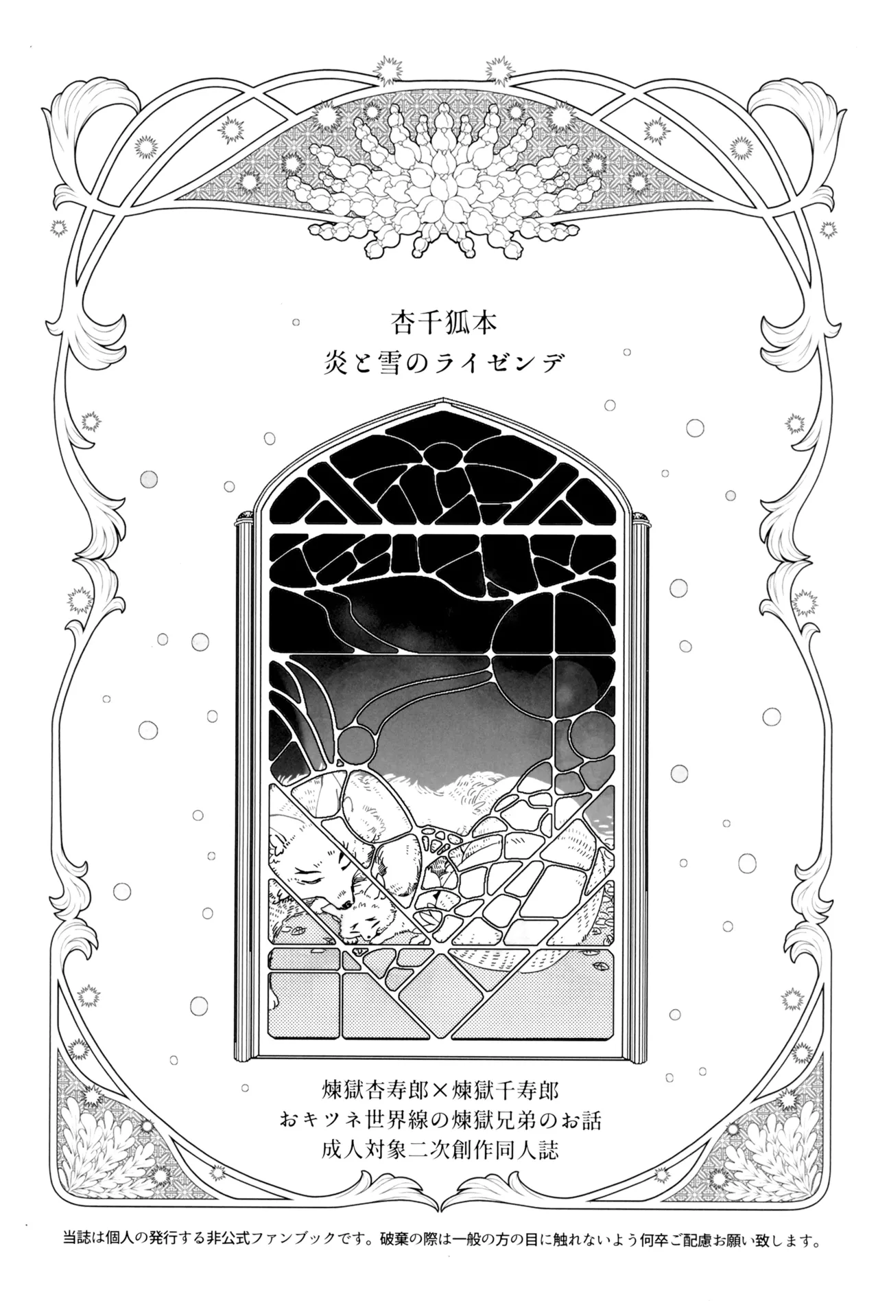 Hono to yuki no raizende page 5 full