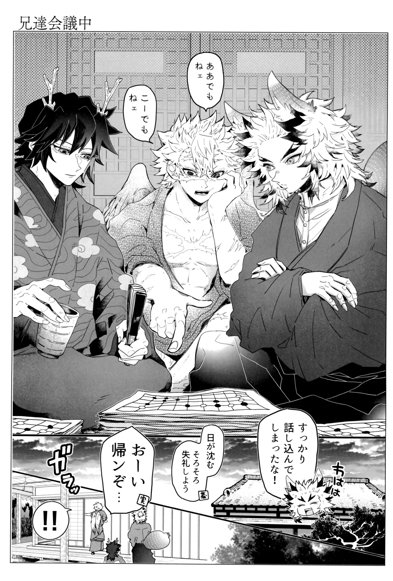 Hono to yuki no raizende page 7 full