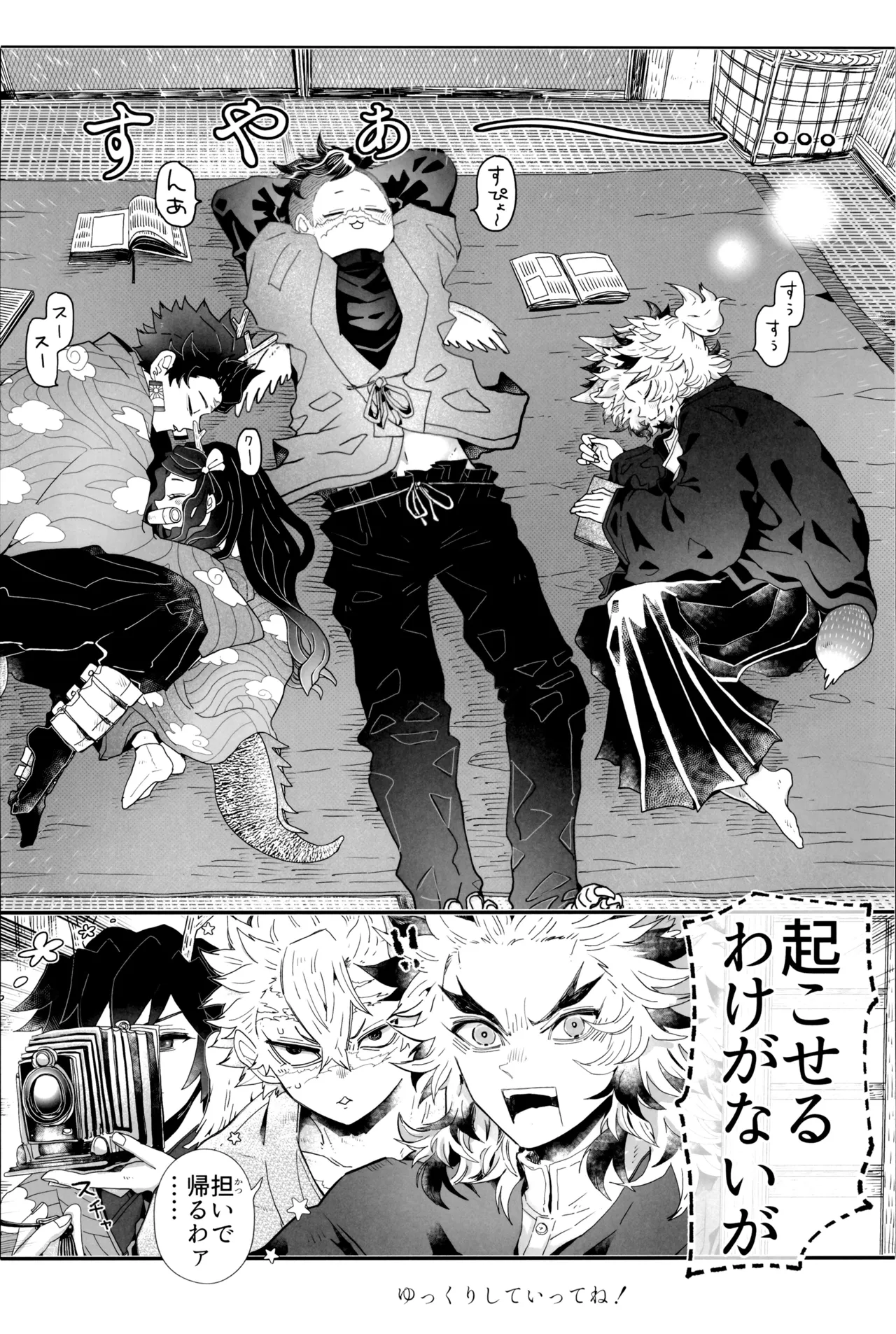 Hono to yuki no raizende page 8 full