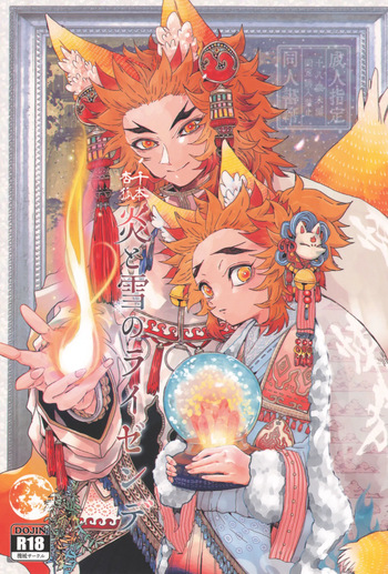 [Kikai Circle (Kikai)] Hono to yuki no raizende (Kimetsu no Yaiba) cover