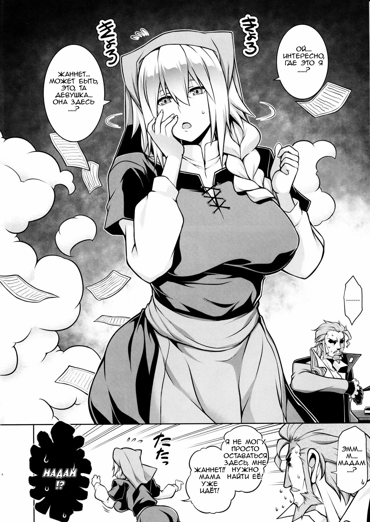 La faux -Kaitai Seibo- page 3 full