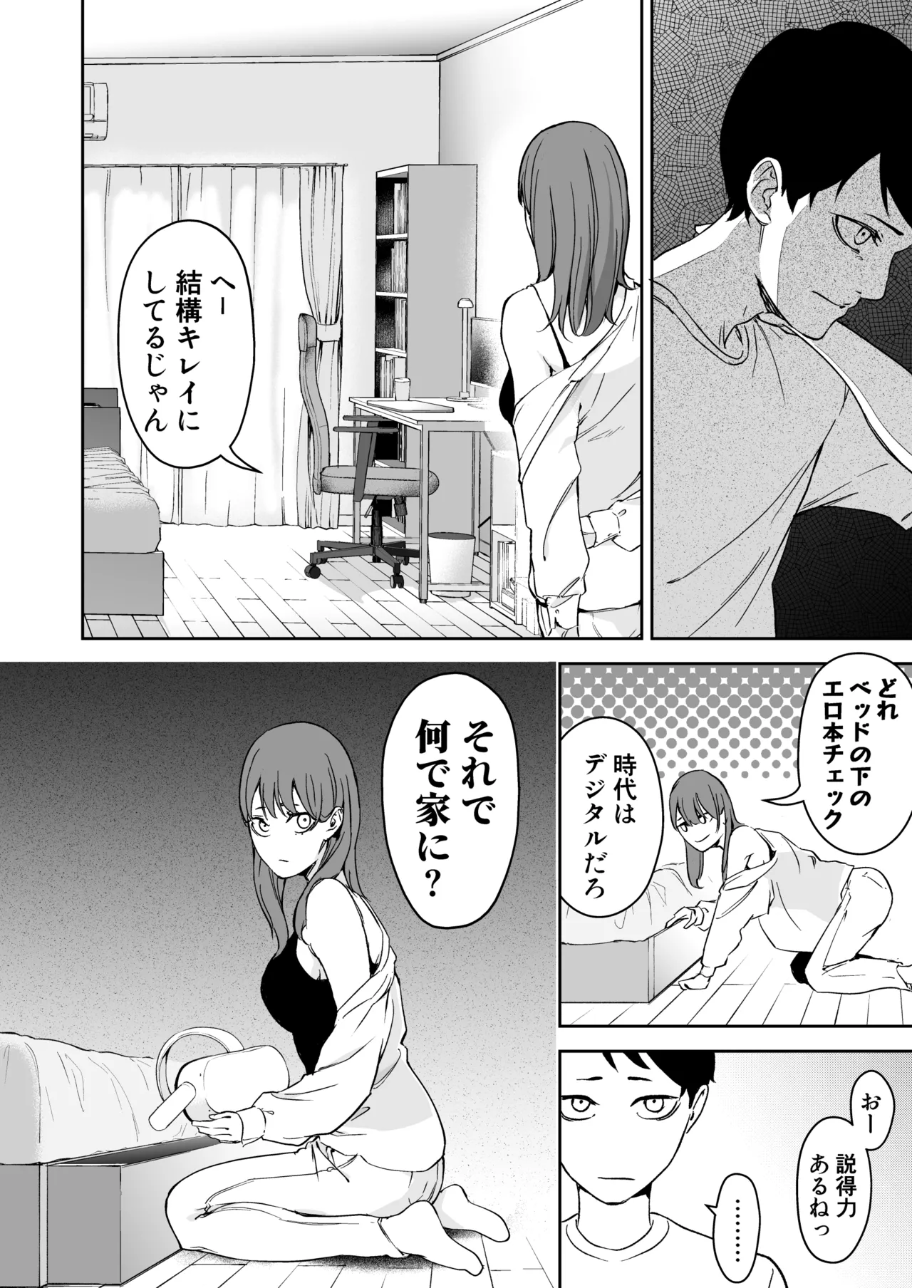 昔繋がっていた裏垢女子が家にやってきた page 10 full