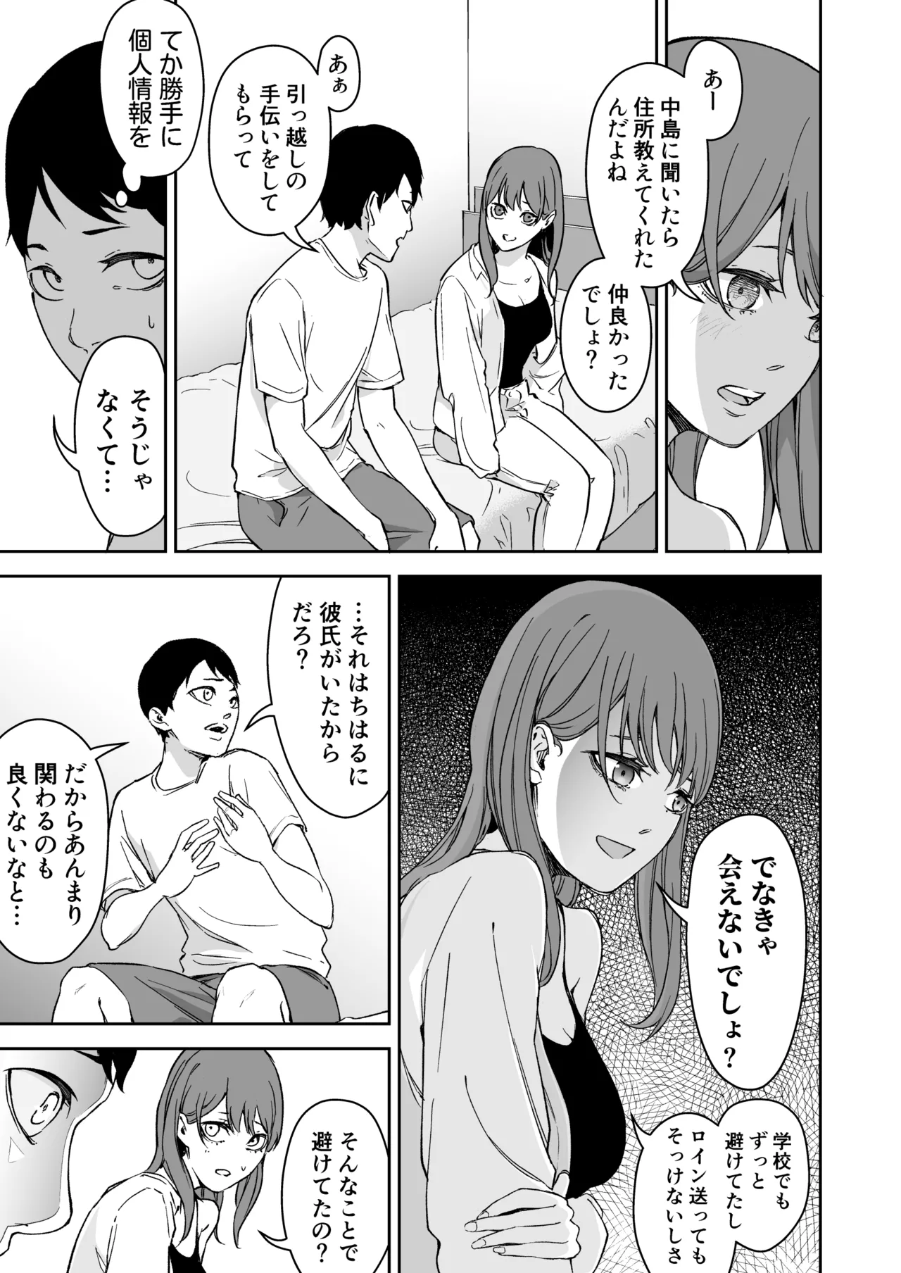 昔繋がっていた裏垢女子が家にやってきた page 11 full