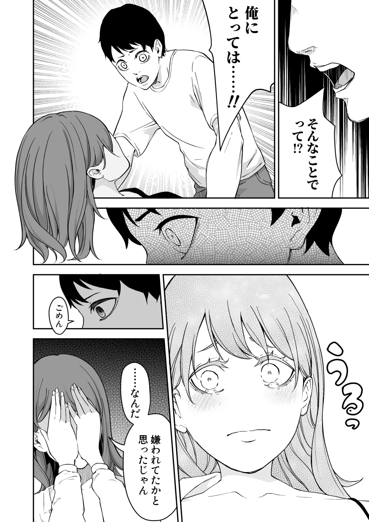 昔繋がっていた裏垢女子が家にやってきた page 12 full