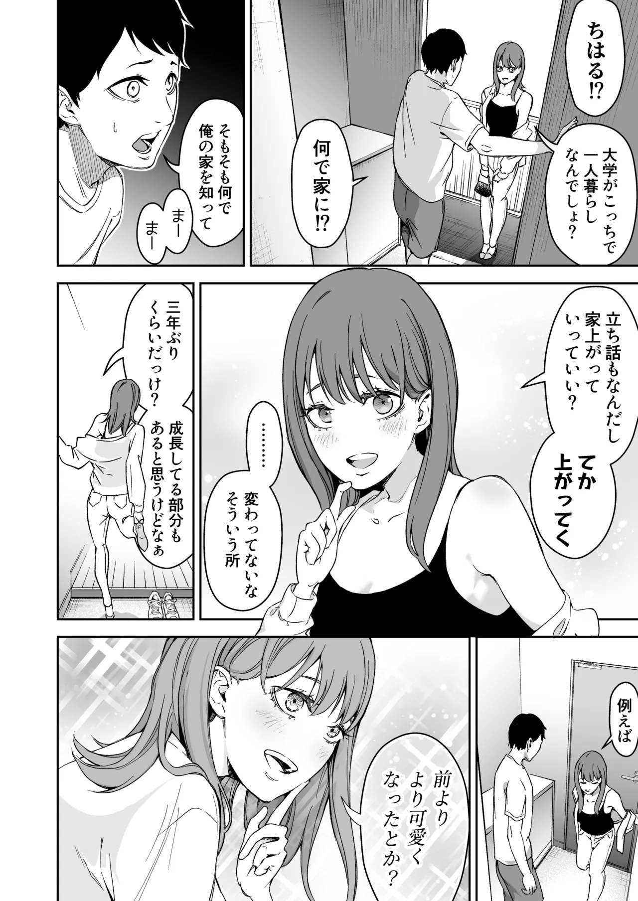 昔繋がっていた裏垢女子が家にやってきた page 4 full