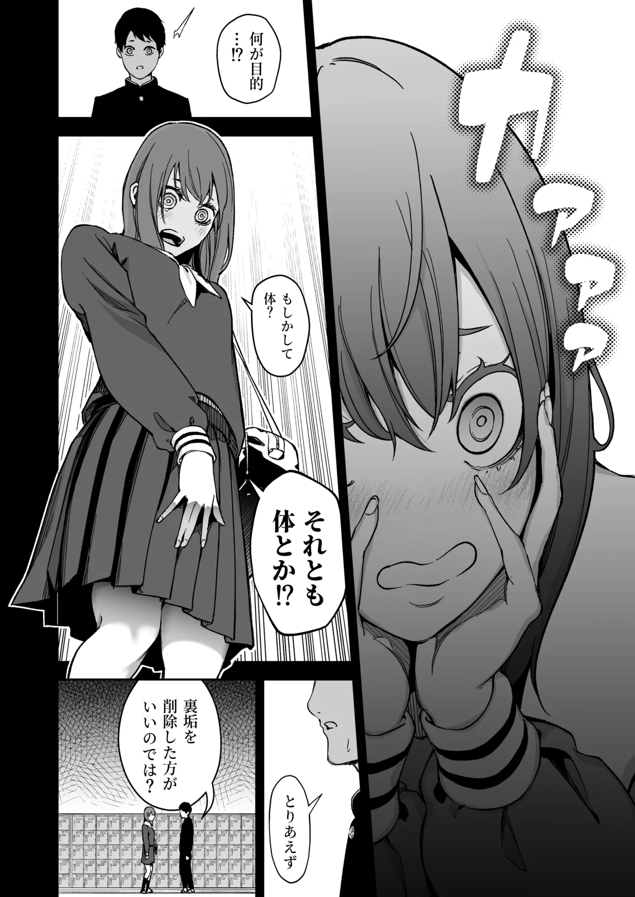 昔繋がっていた裏垢女子が家にやってきた page 8 full