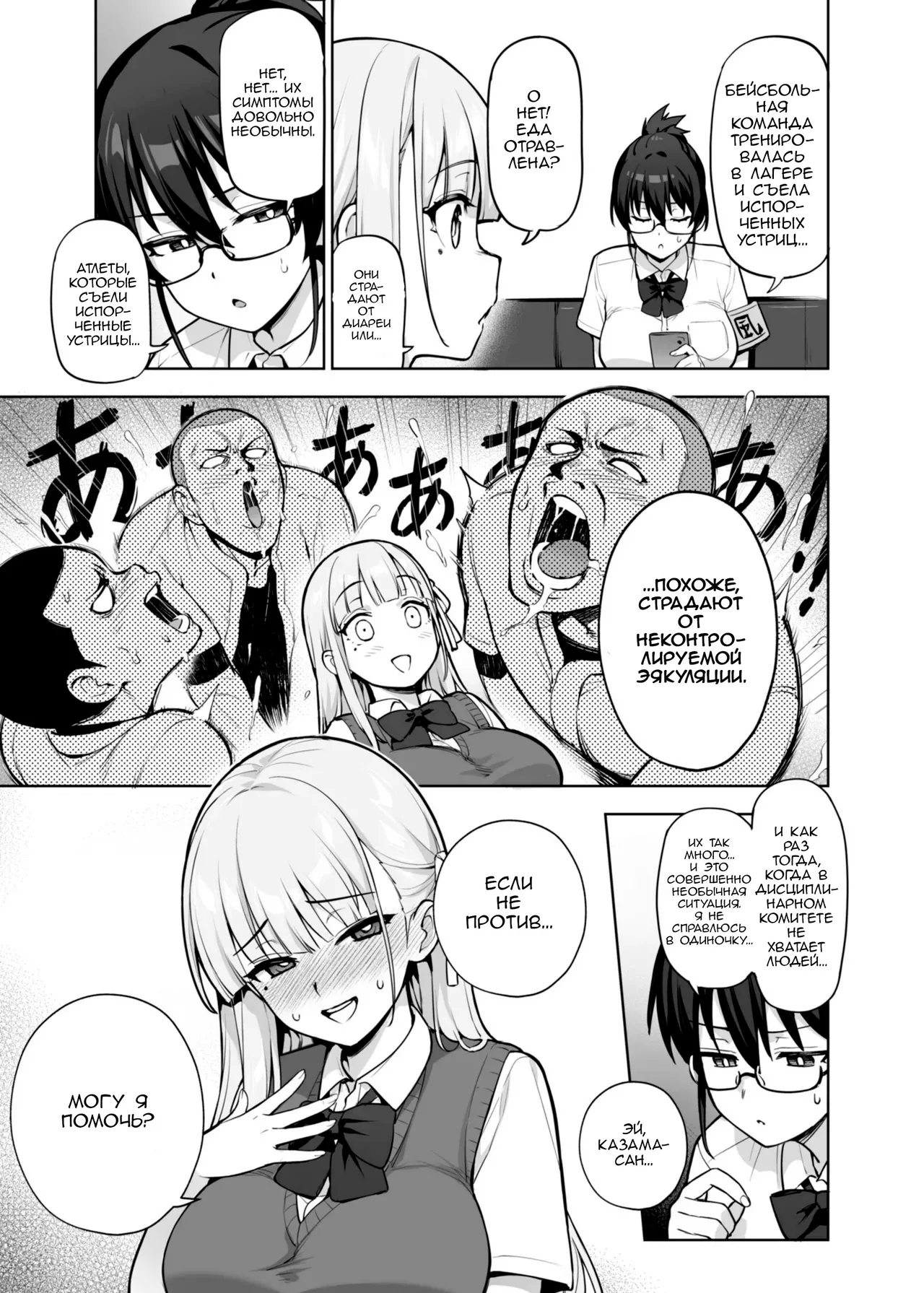 Seitokai no Joshi-tachi ga Kyonyuu Sugiru Ken | Про огромные сиськи членов студенческого совета! page 10 full
