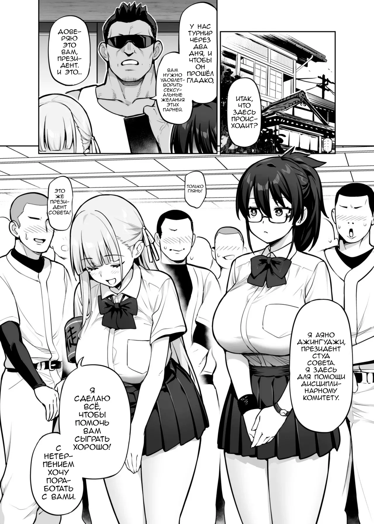 Seitokai no Joshi-tachi ga Kyonyuu Sugiru Ken | Про огромные сиськи членов студенческого совета! page 11 full