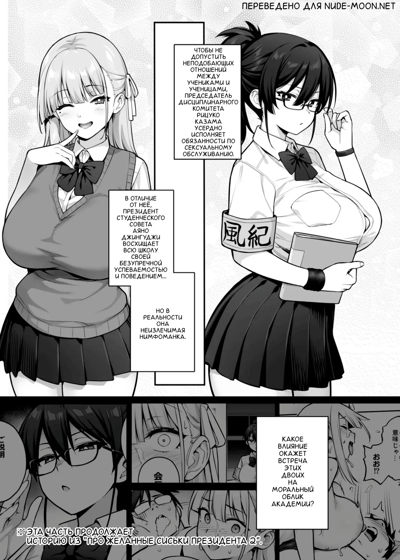 Seitokai no Joshi-tachi ga Kyonyuu Sugiru Ken | Про огромные сиськи членов студенческого совета! page 6 full