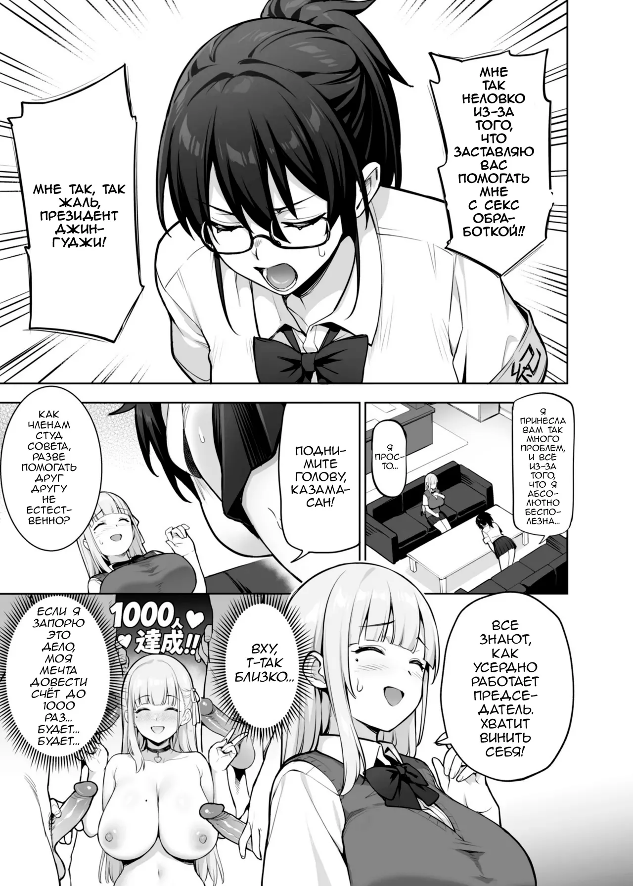 Seitokai no Joshi-tachi ga Kyonyuu Sugiru Ken | Про огромные сиськи членов студенческого совета! page 8 full