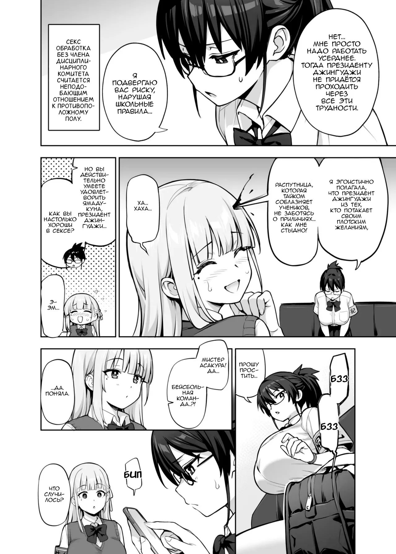Seitokai no Joshi-tachi ga Kyonyuu Sugiru Ken | Про огромные сиськи членов студенческого совета! page 9 full