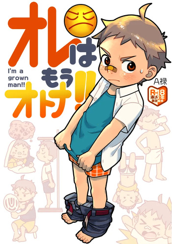 [Kisho-Muri (A6)] Ore wa mo otona! ![Digital] cover