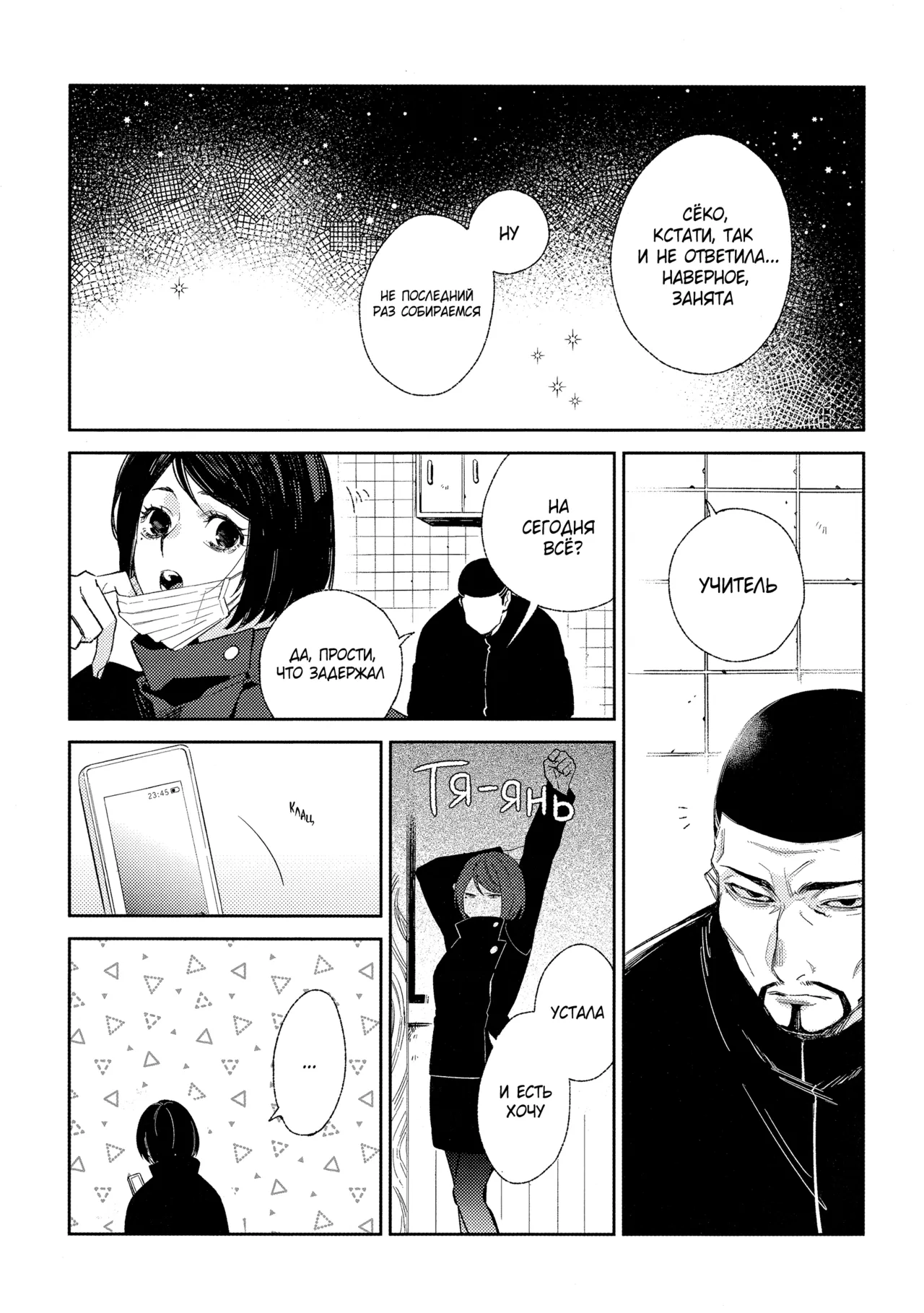 Meet At 23:00 page 10 full