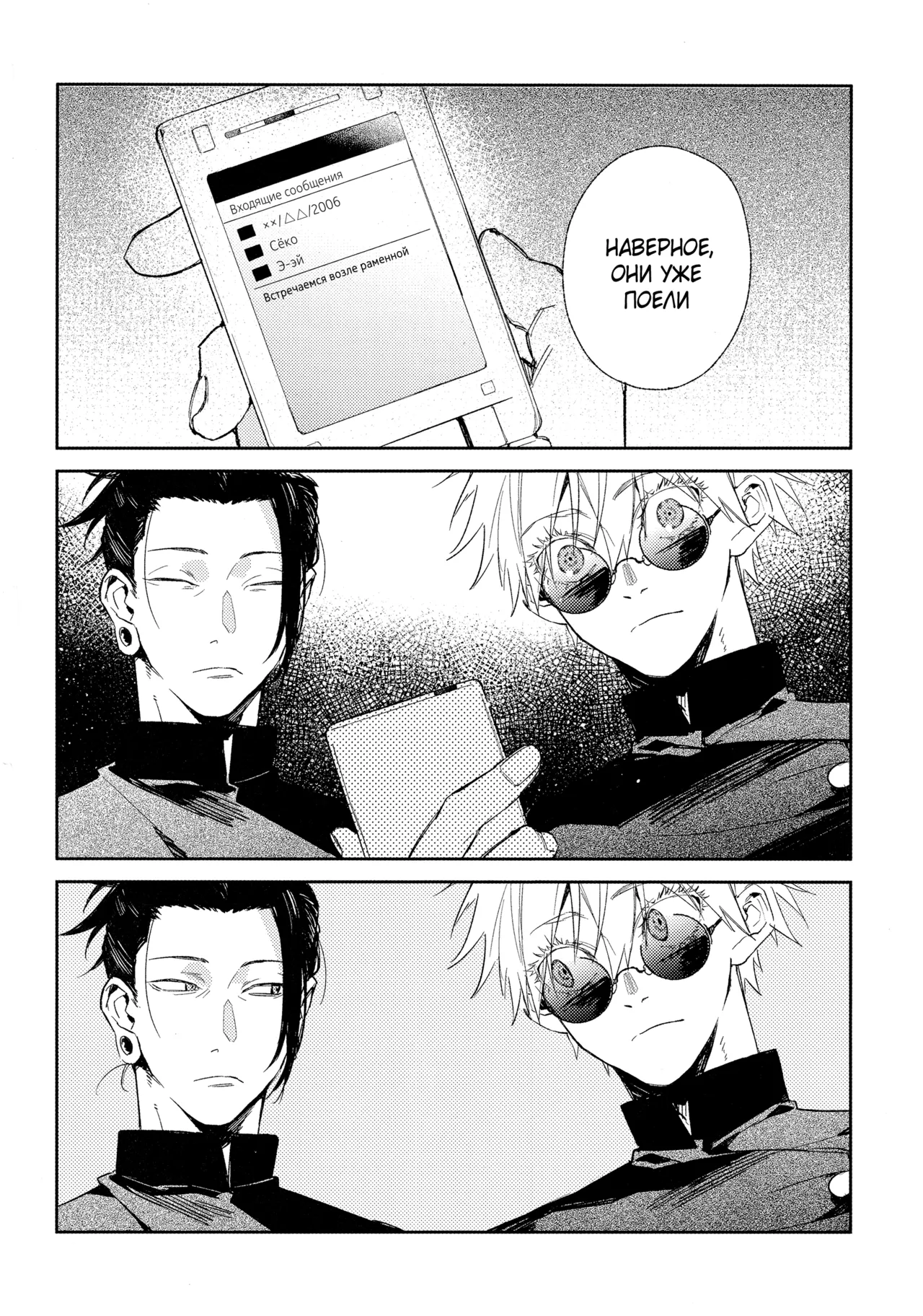 Meet At 23:00 page 11 full