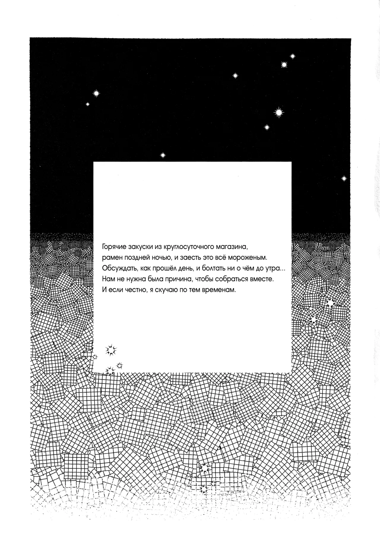 Meet At 23:00 page 2 full