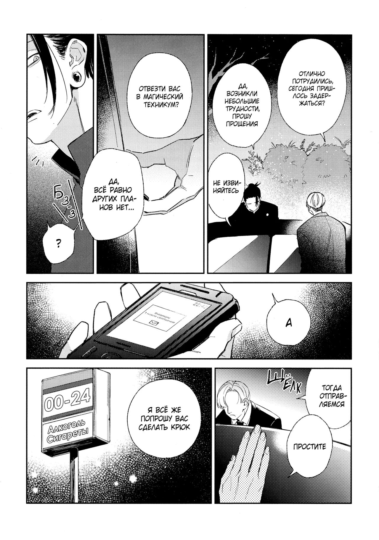 Meet At 23:00 page 4 full