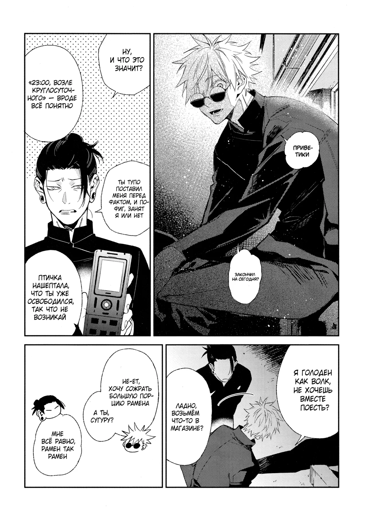 Meet At 23:00 page 5 full