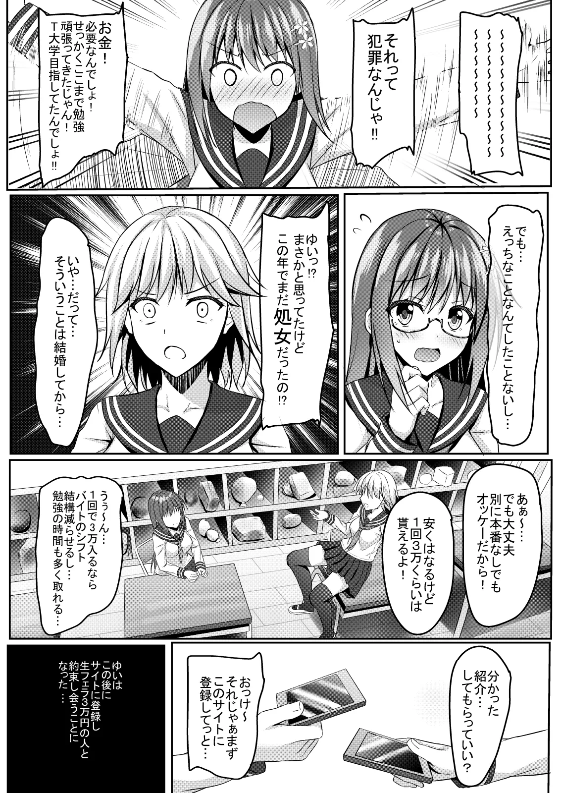 優等生jkの秘密の放課後 page 6 full