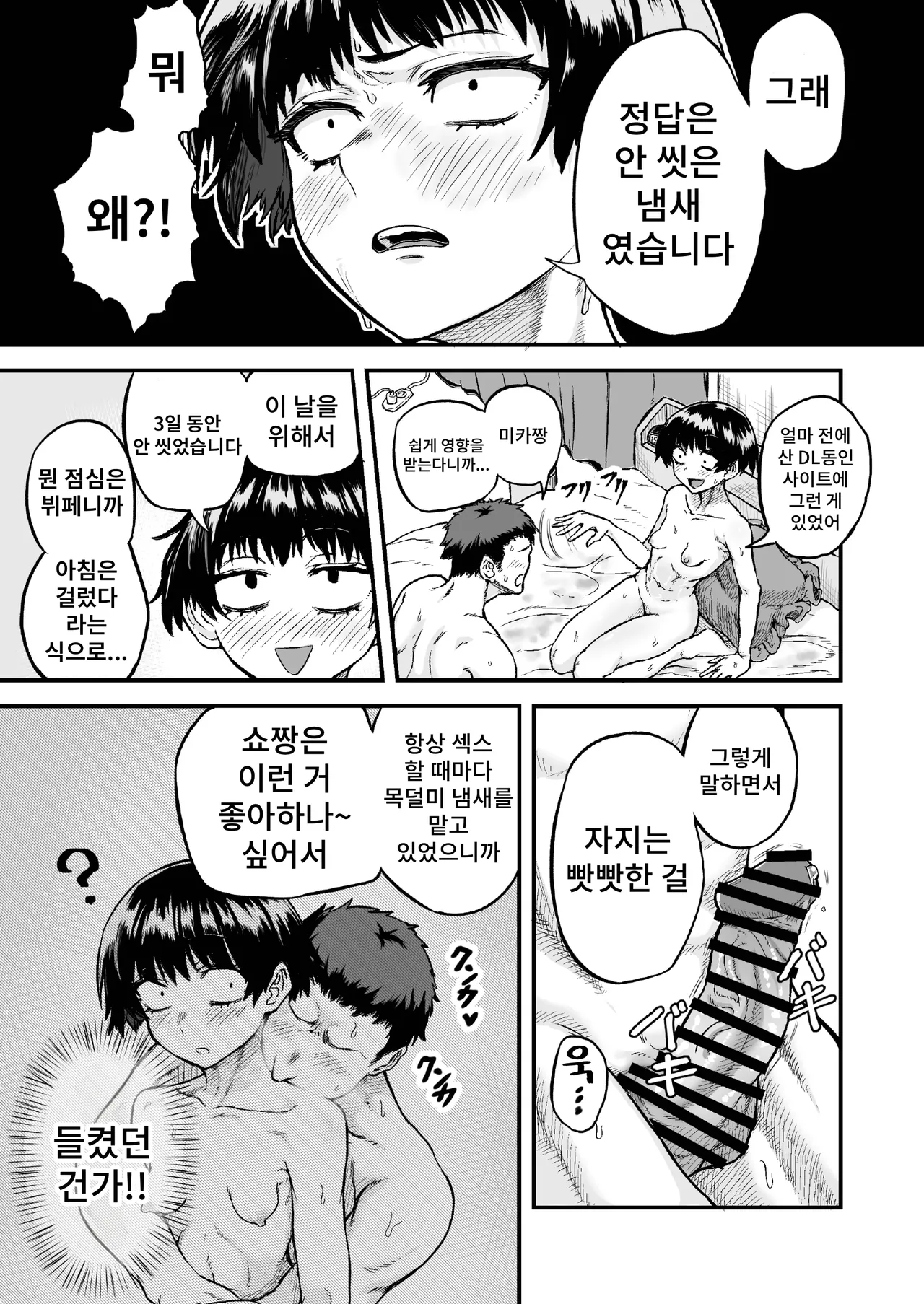 Furo ni Haitte Konakatta Mob-gao Kanojo to Asedaku Sex Suru Hanashi page 11 full