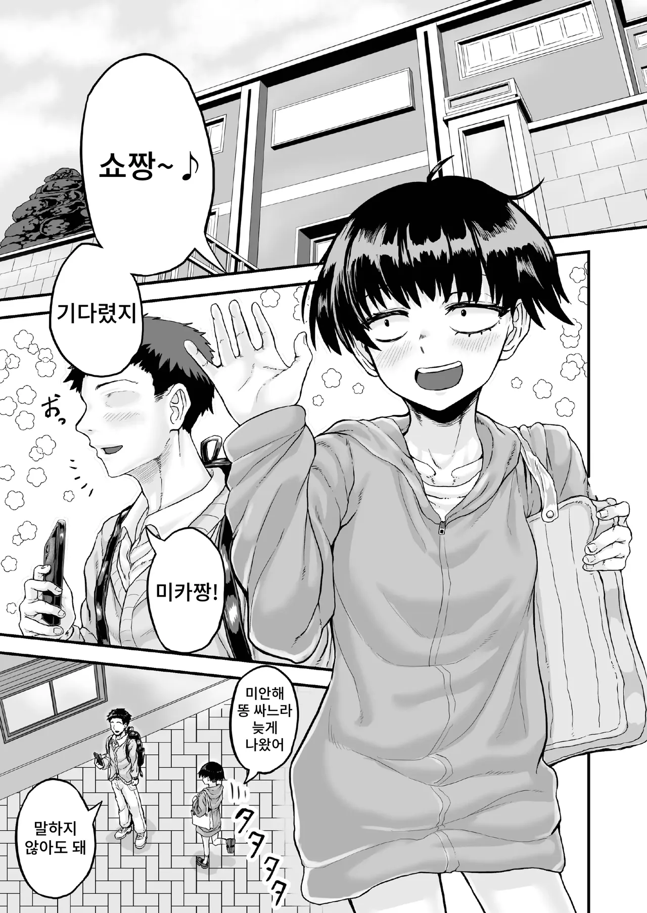 Furo ni Haitte Konakatta Mob-gao Kanojo to Asedaku Sex Suru Hanashi page 5 full