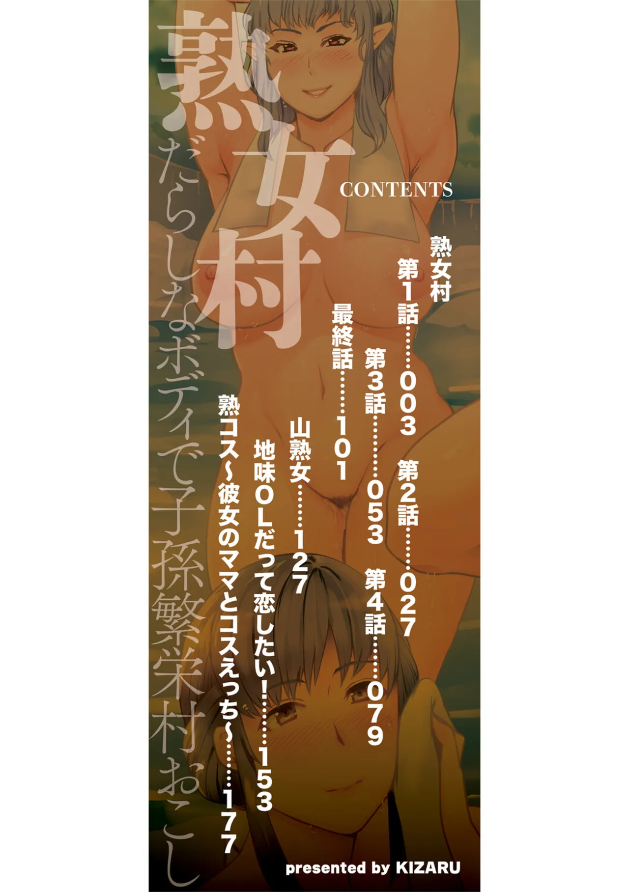Jukujo-mura 1 page 3 full