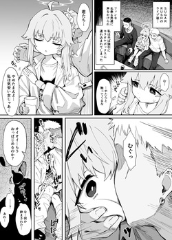 柚鳥ナツ可哀想漫画