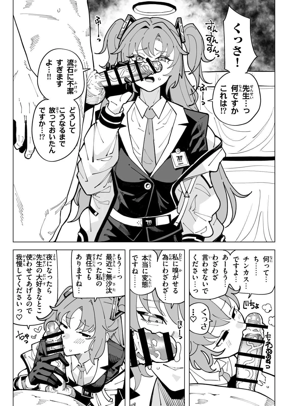 ちん嗅ぎユウカ page 2 full