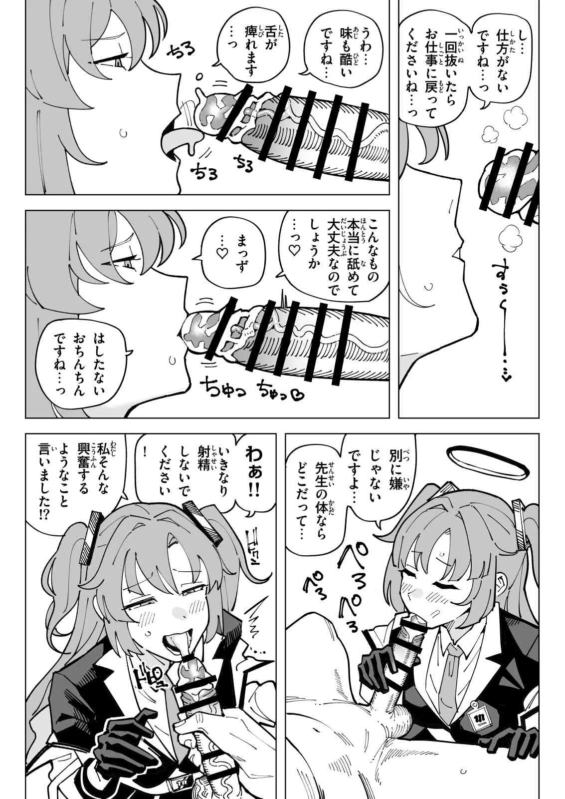 ちん嗅ぎユウカ page 3 full