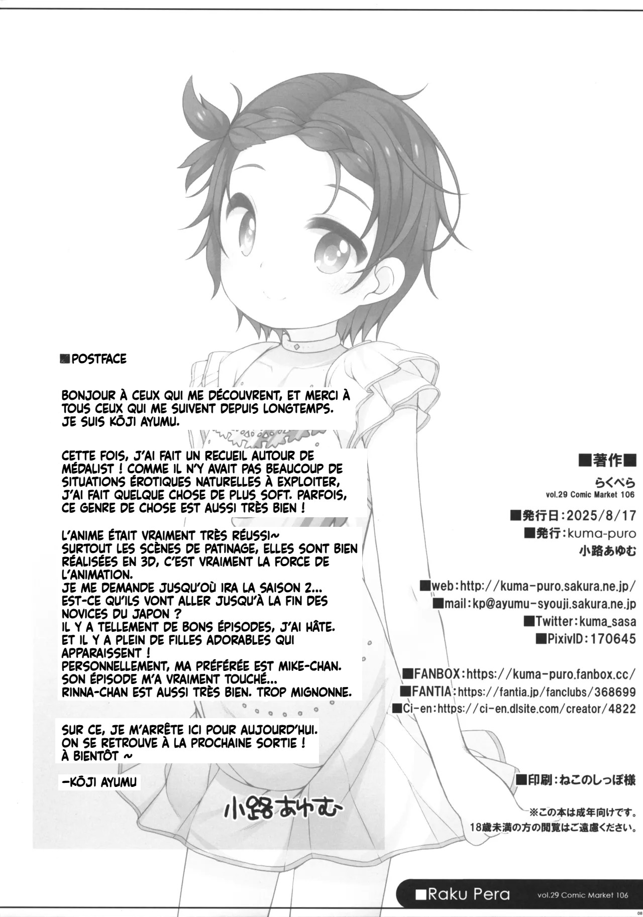 Raku Pera vol.29 Comic Market 106 page 5 full