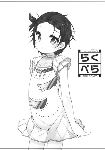 (C106) [kuma-puro (Shouji Ayumu)] Raku Pera vol.29 Comic Market 106 (Medalist) {French} (Harmit) cover