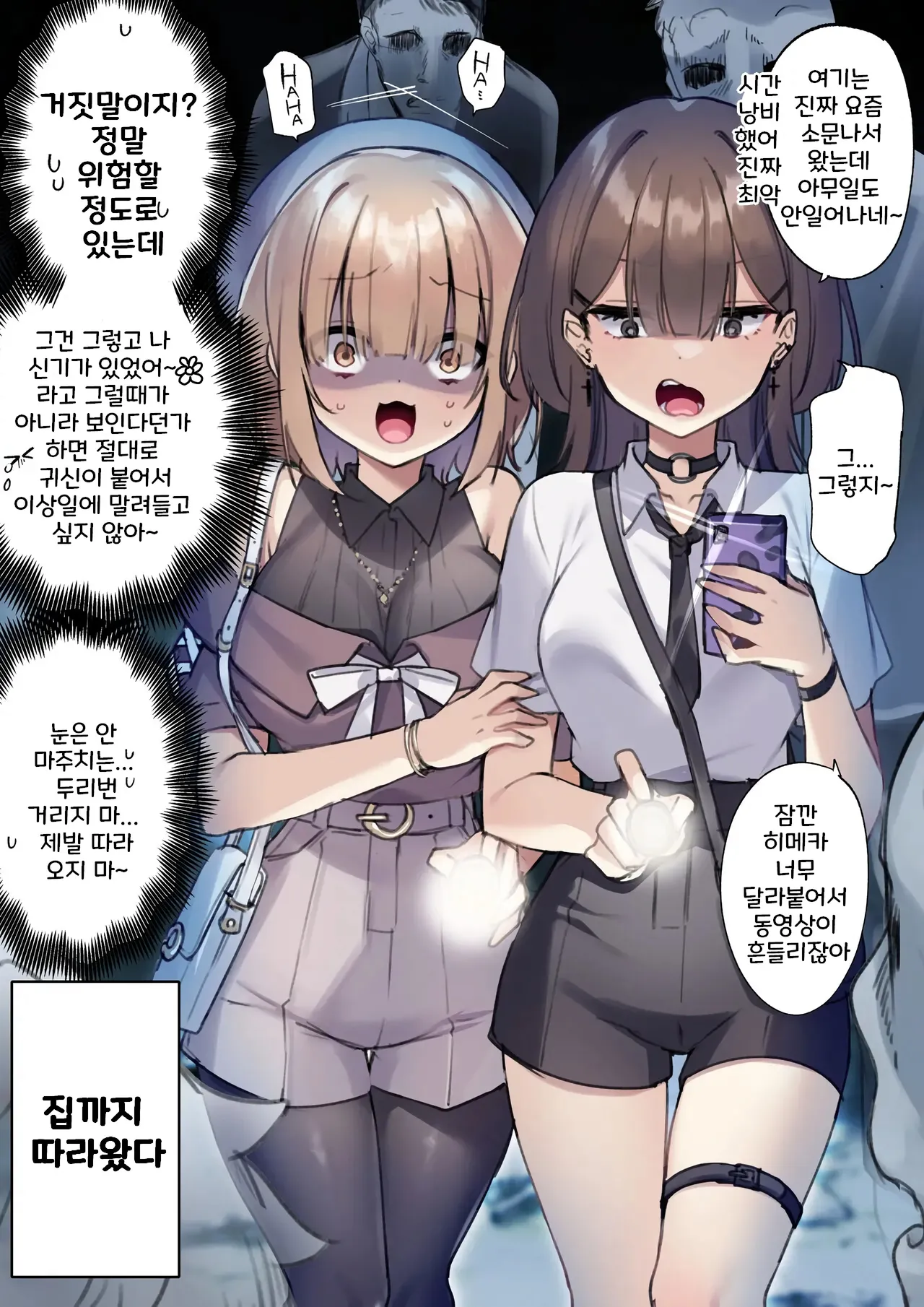 Omoshiro Hanbun de Haikyo ni Itte Taihen na Meniau Onnanoko | 재미삼아 폐허에 갔다가 곤욕을 치르는 여자아이 page 1 full