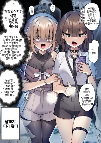 [Hoshina Meito] Omoshiro Hanbun de Haikyo ni Itte Taihen na Meniau Onnanoko | 재미삼아 폐허에 갔다가 곤욕을 치르는 여자아이 [Korean] cover