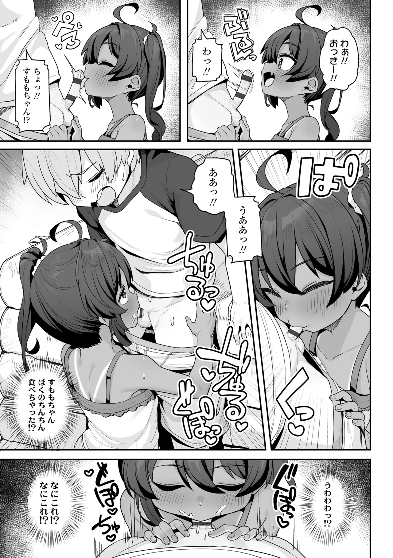Nanka Tanoshikute Kimochiii Koto page 11 full