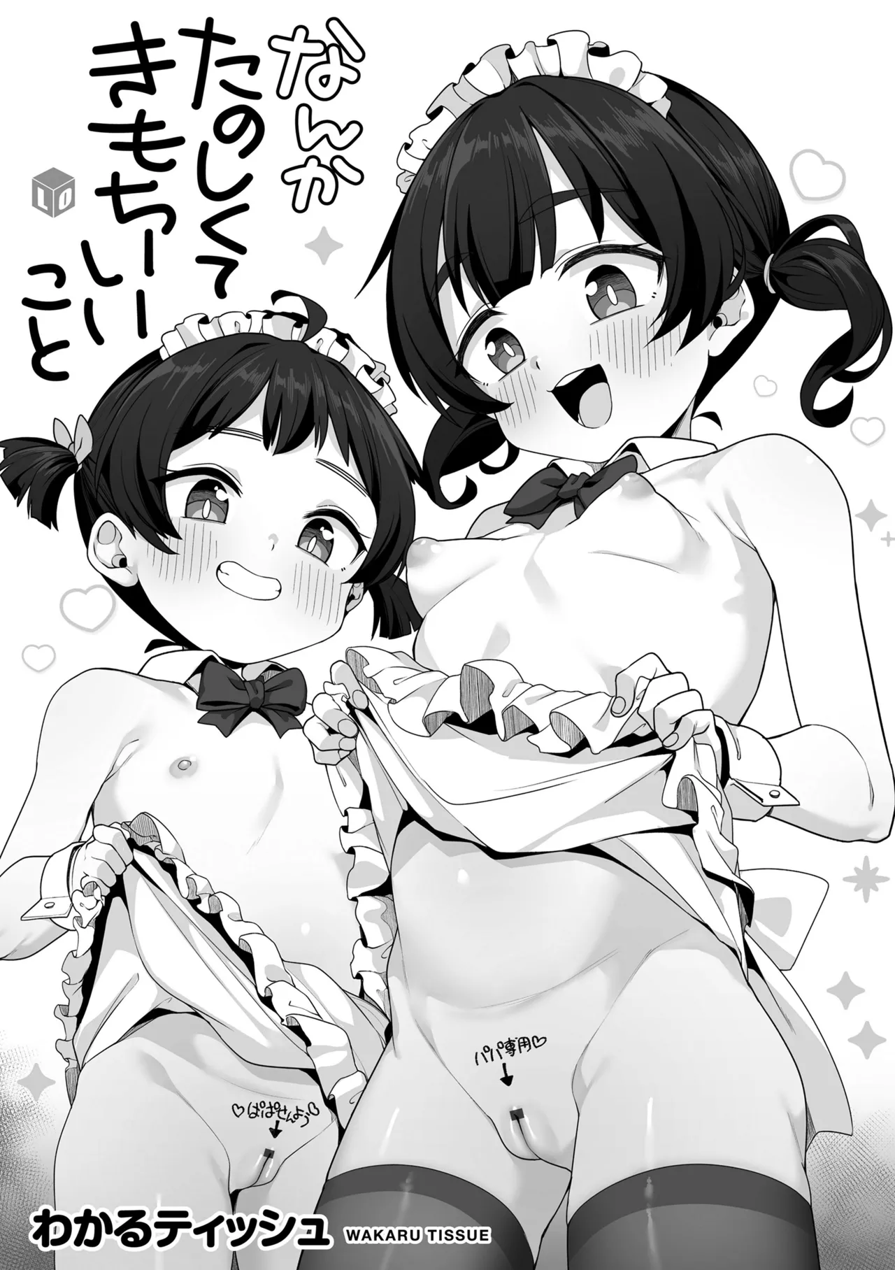 Nanka Tanoshikute Kimochiii Koto page 3 full