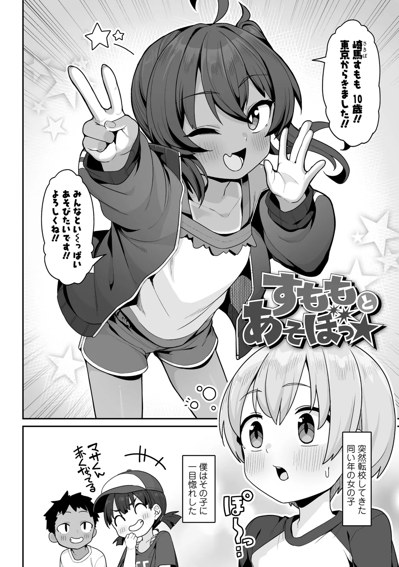 Nanka Tanoshikute Kimochiii Koto page 6 full