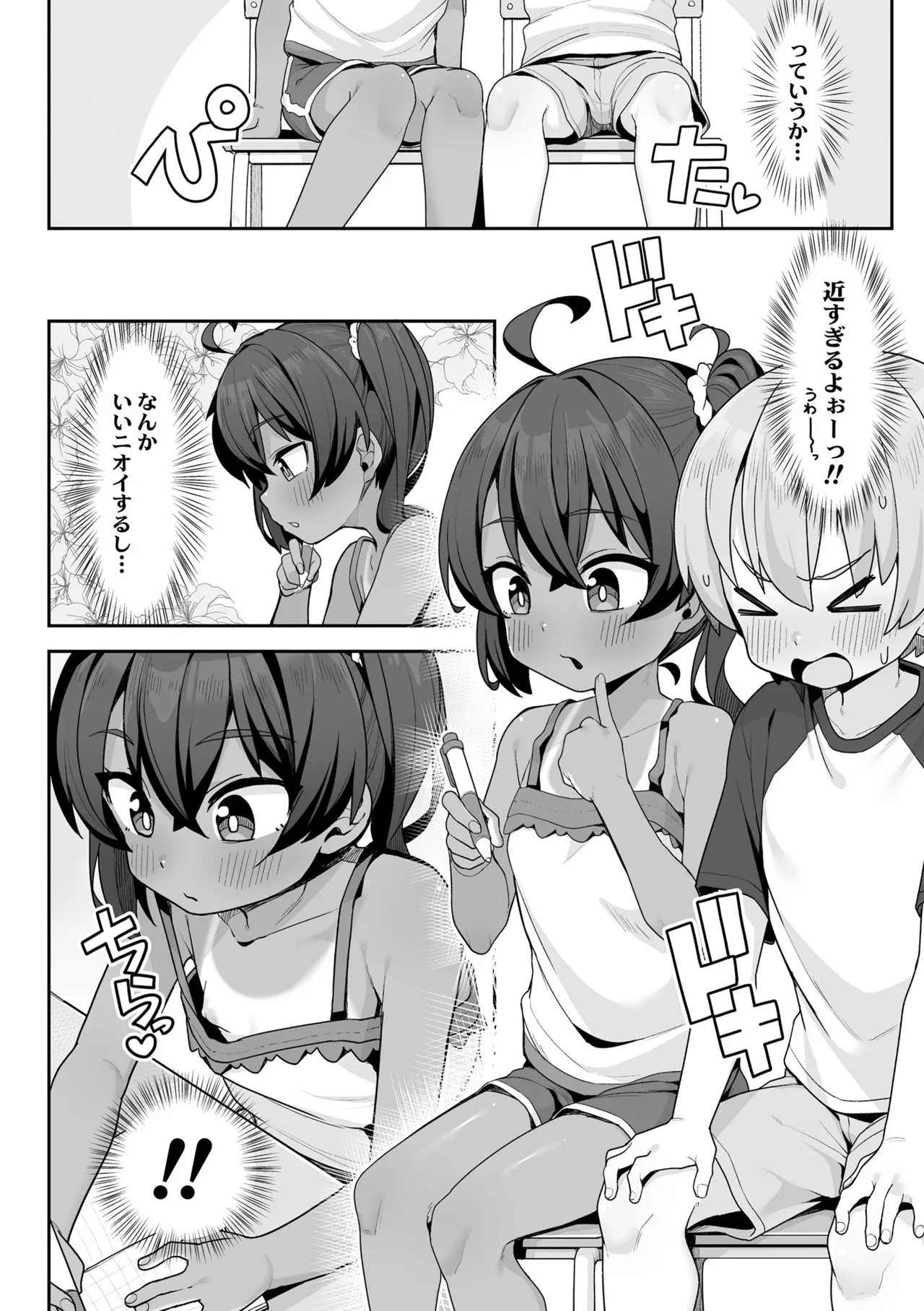 Nanka Tanoshikute Kimochiii Koto page 8 full