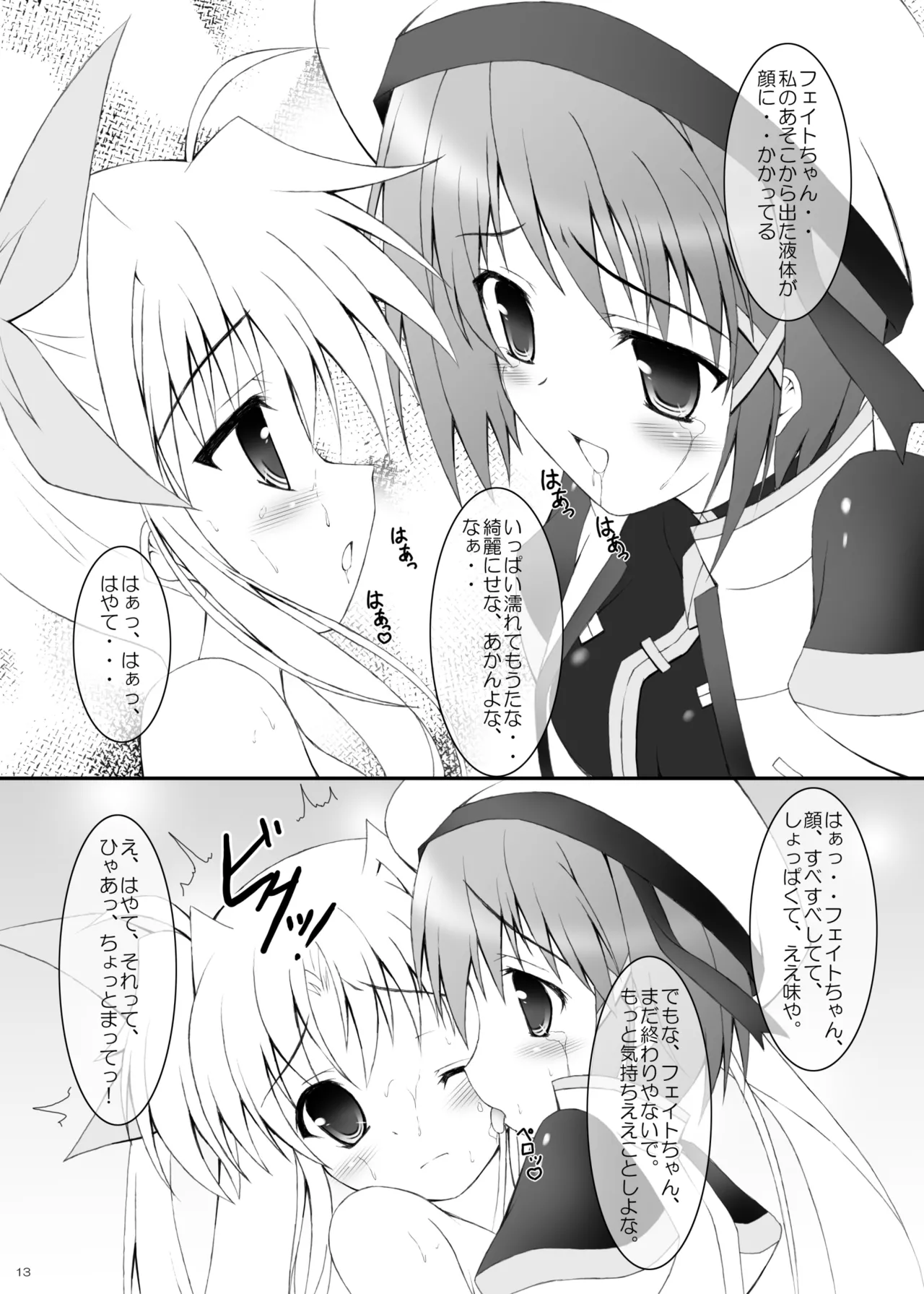 Hayate no Mahou "Chiisai Mama no Fate-chan" page 11 full
