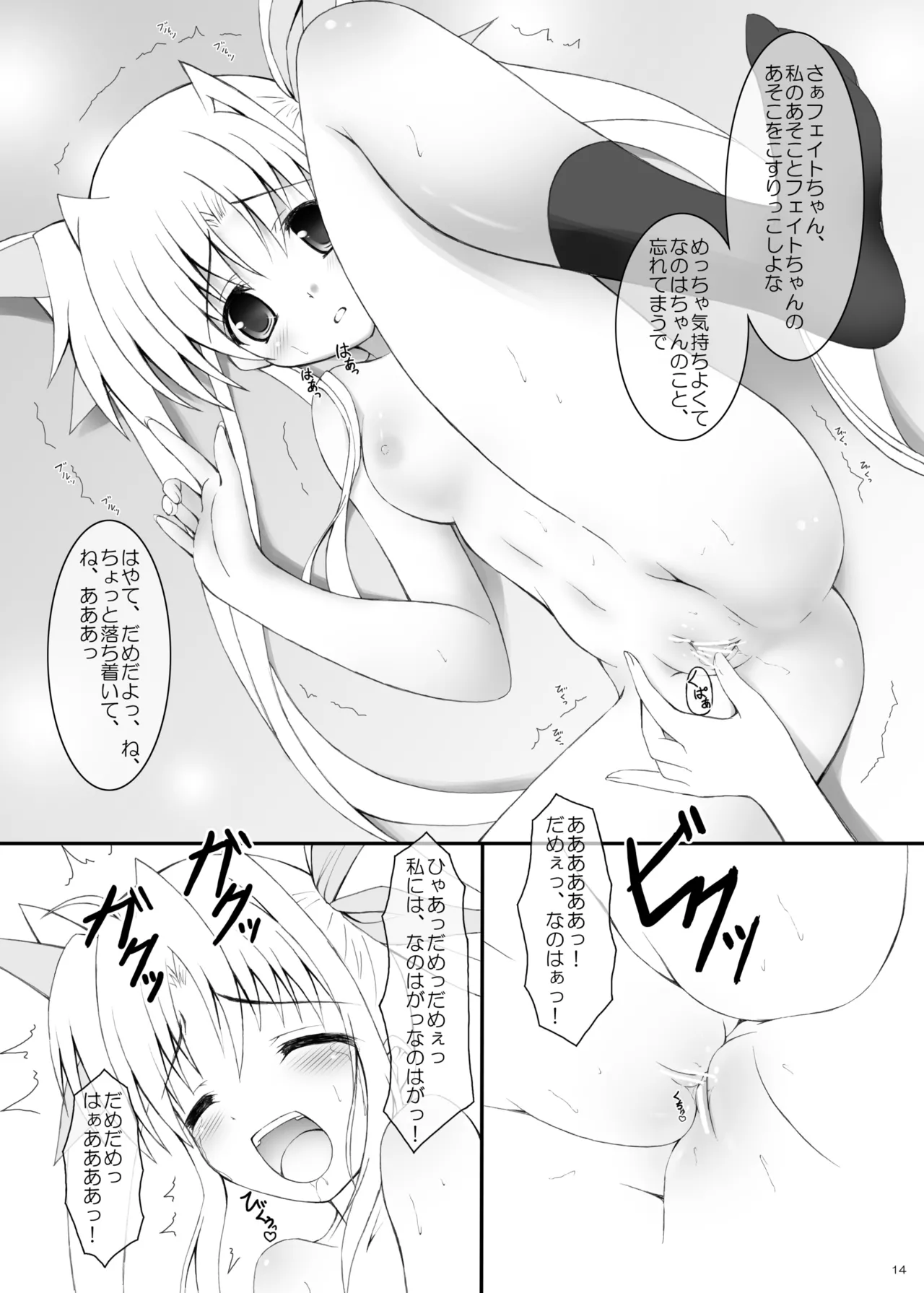 Hayate no Mahou "Chiisai Mama no Fate-chan" page 12 full