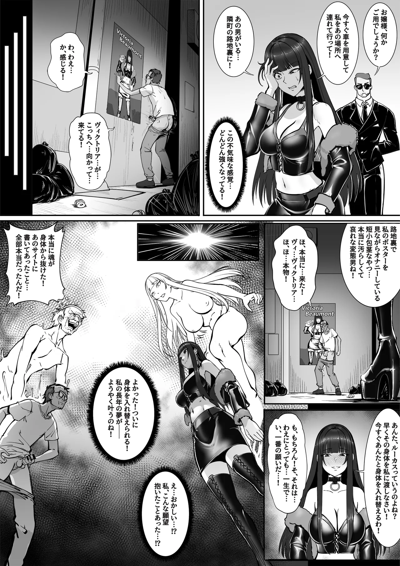 底辺の醜男と絶世のトップスターの逆転劇 page 3 full