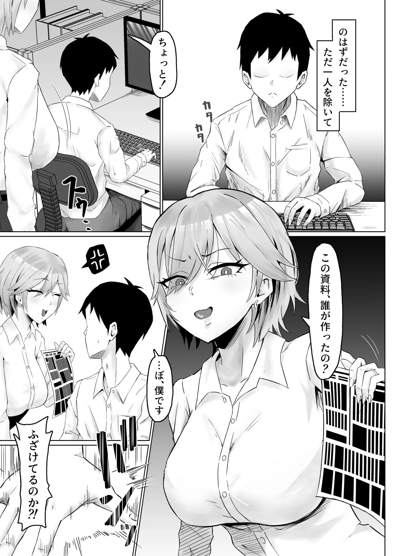 パワハラ女上司、弱みを握られて全裸土下座で服従する page 8 full