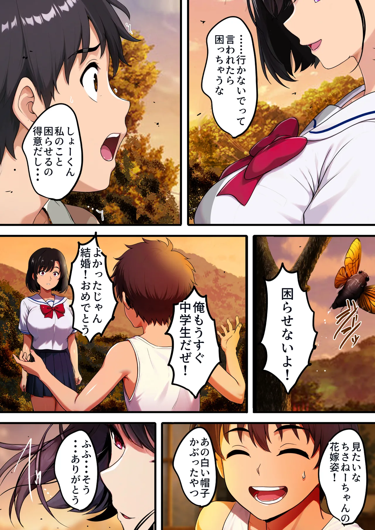 Utsusemi no Uta ~Osananajimi no Hitozuma Okami to, Nen ni Ichido no Ouse~ page 11 full