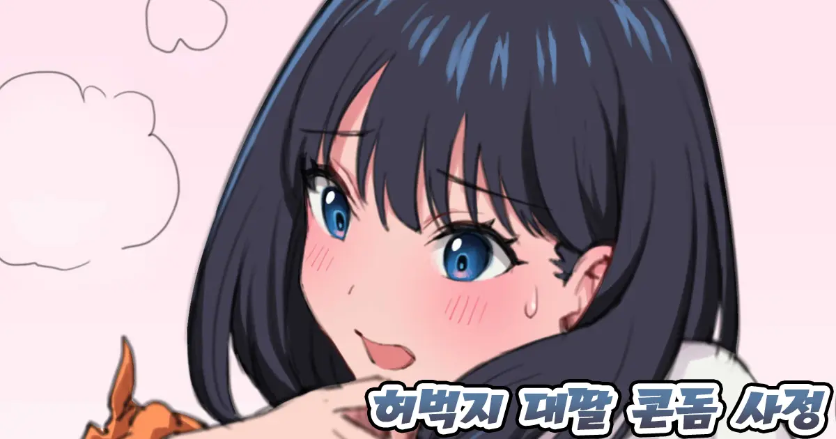 허벅지 대딸 page 1 full