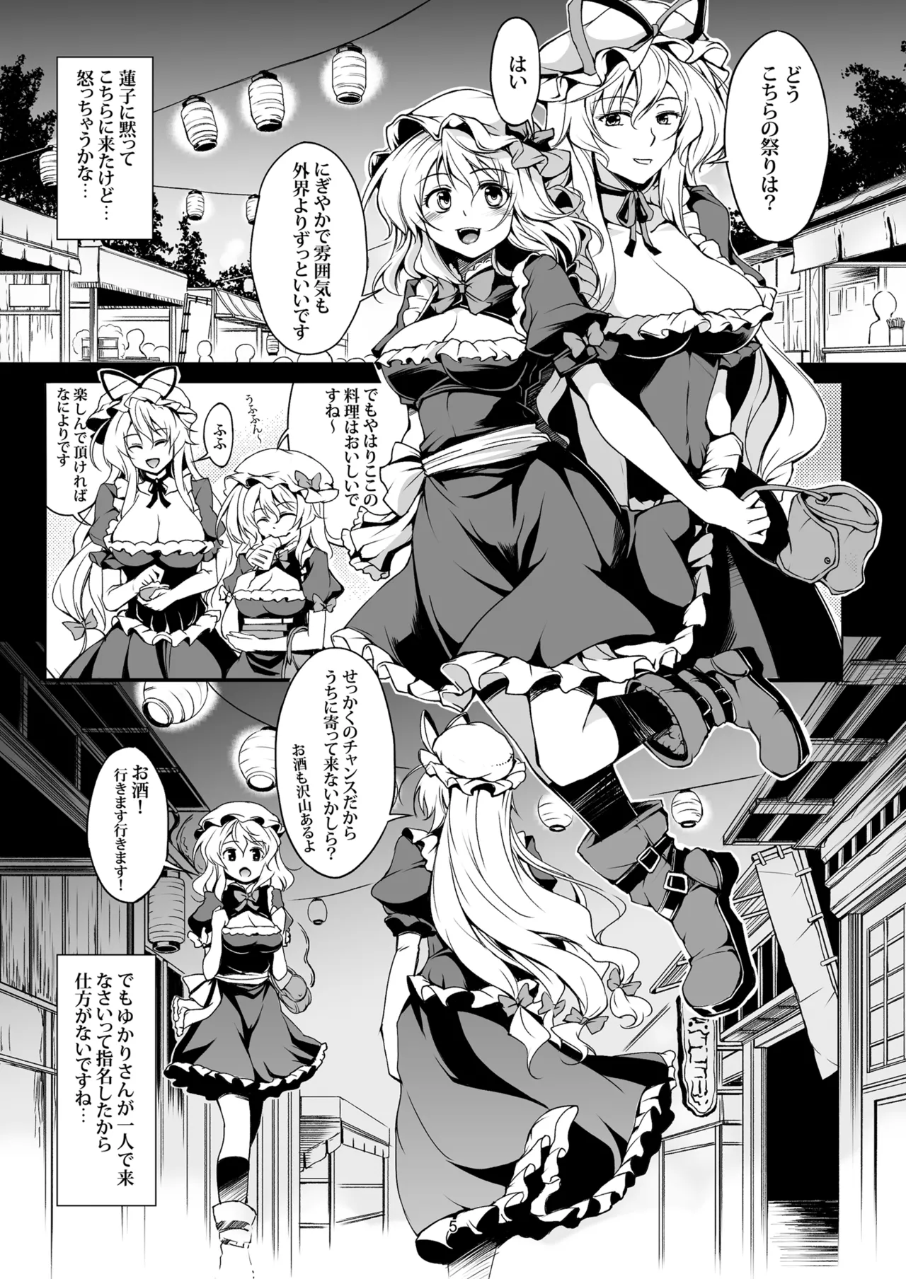Shoujo Indaroku -Soushuuhen- page 11 full