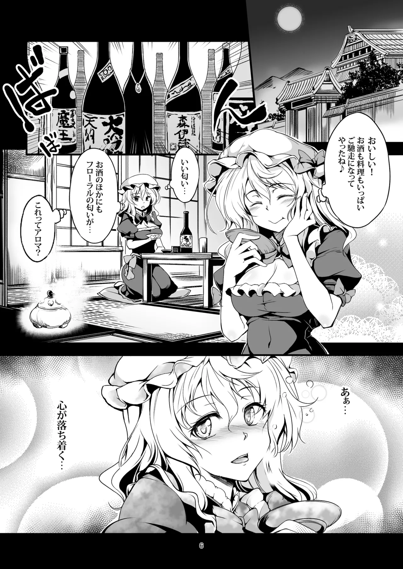 Shoujo Indaroku -Soushuuhen- page 12 full