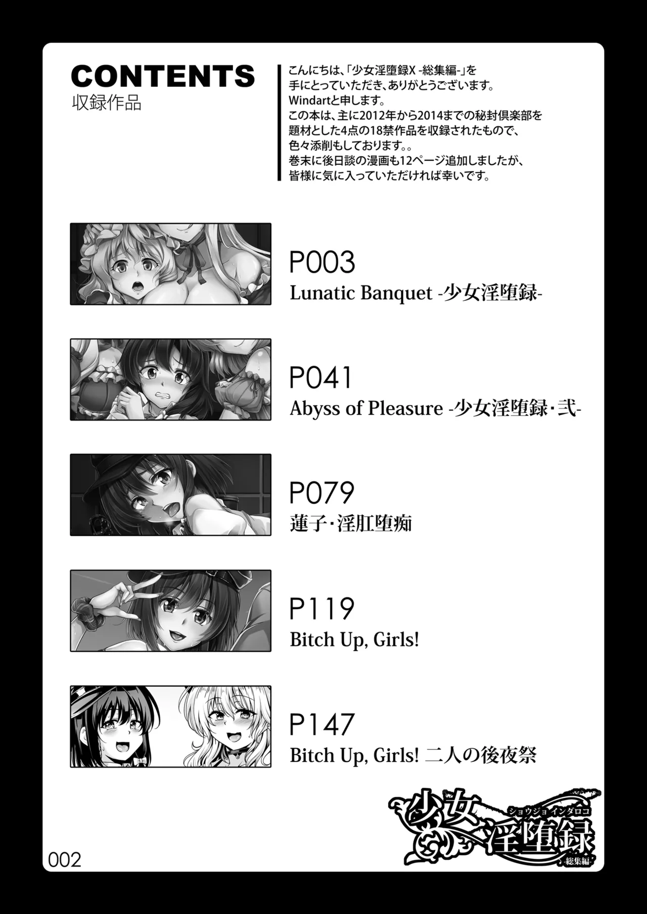 Shoujo Indaroku -Soushuuhen- page 5 full