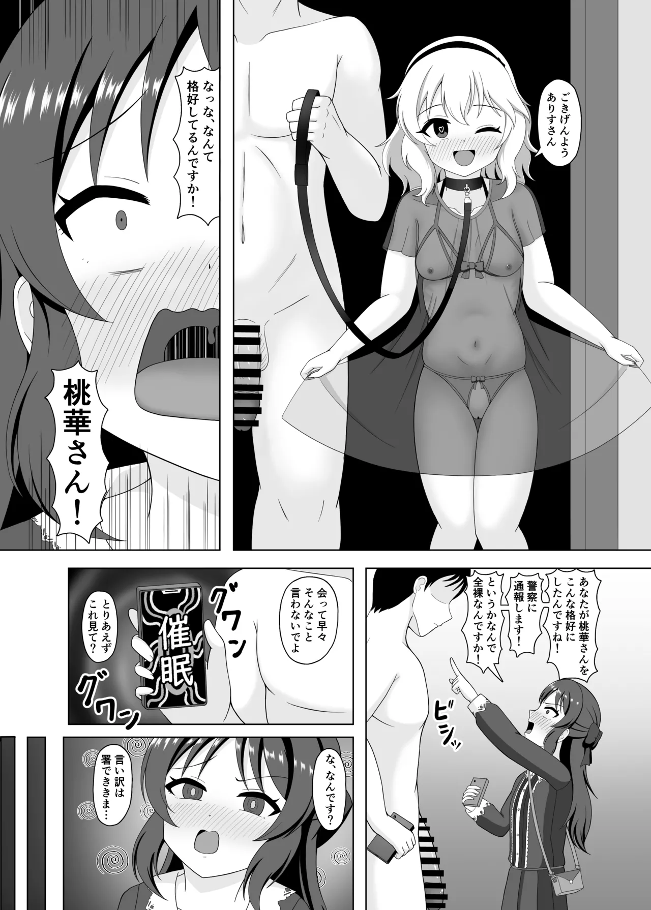 Saimin Momoka to Arisu no Sei no Itonami page 6 full