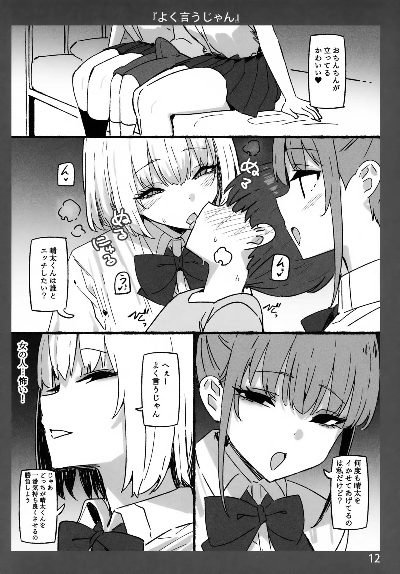 Onee-chan to Torokeru Kimochi 11 AIO page 12 full