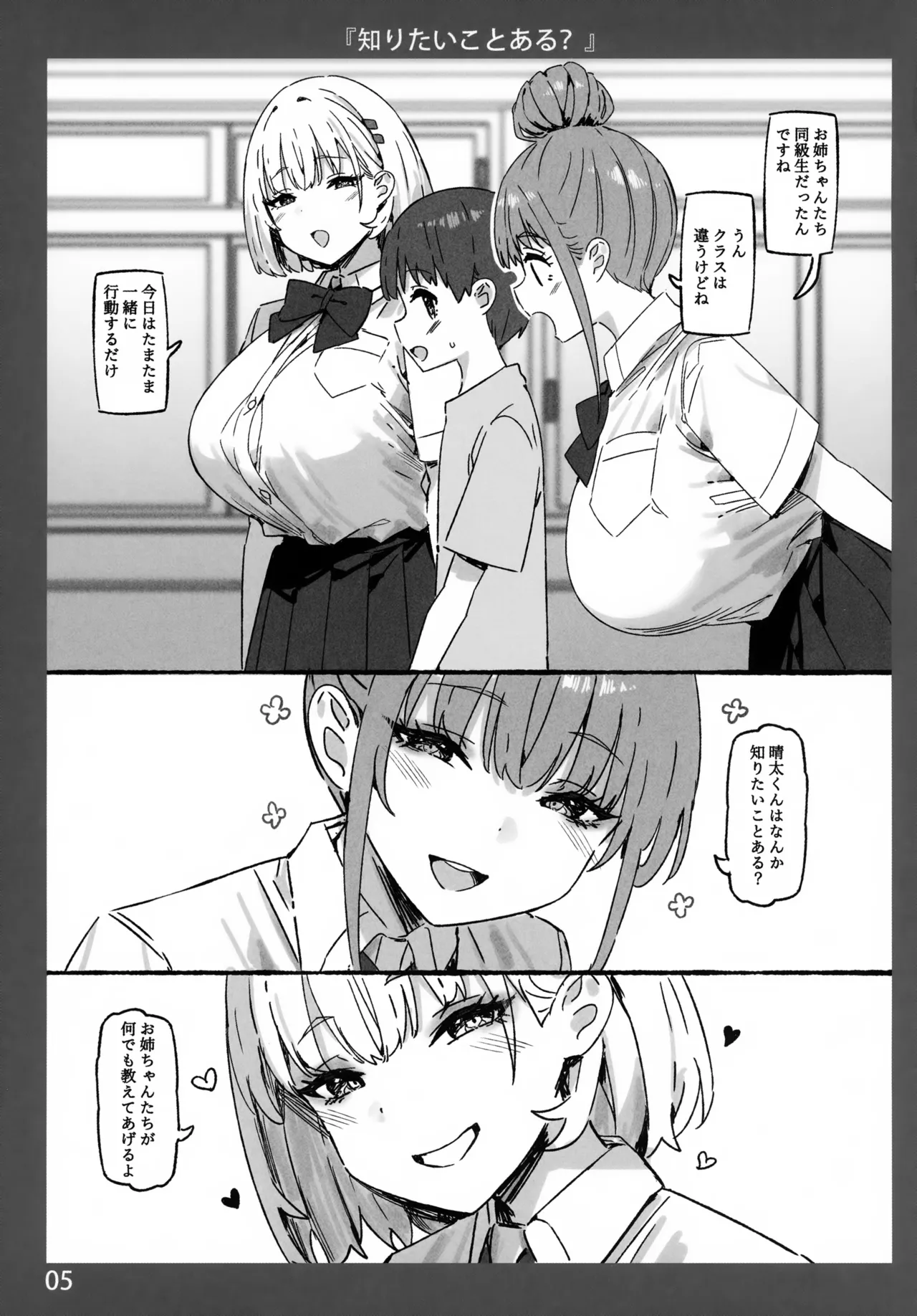 Onee-chan to Torokeru Kimochi 11 AIO page 5 full
