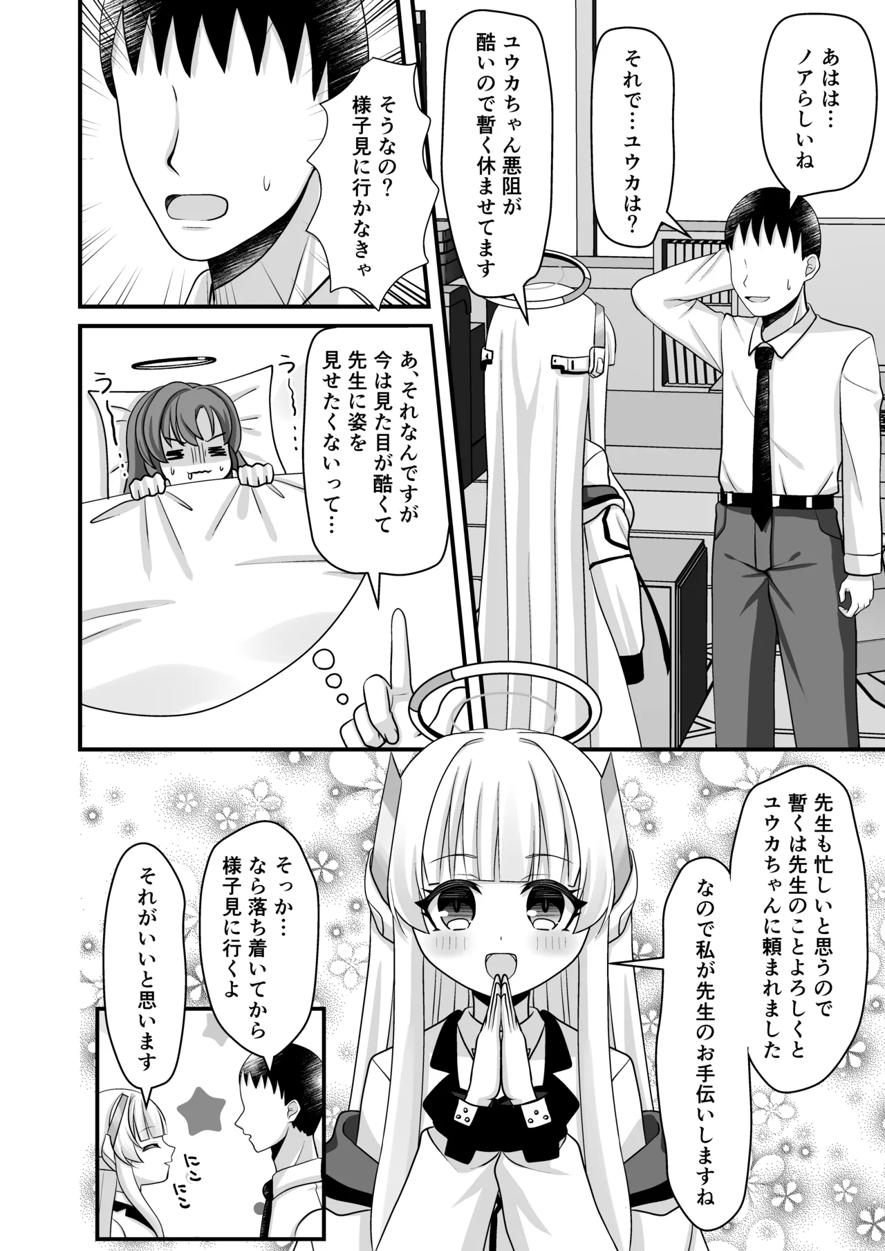 Yuuka-chan to watashi no ninshin kiroku page 3 full