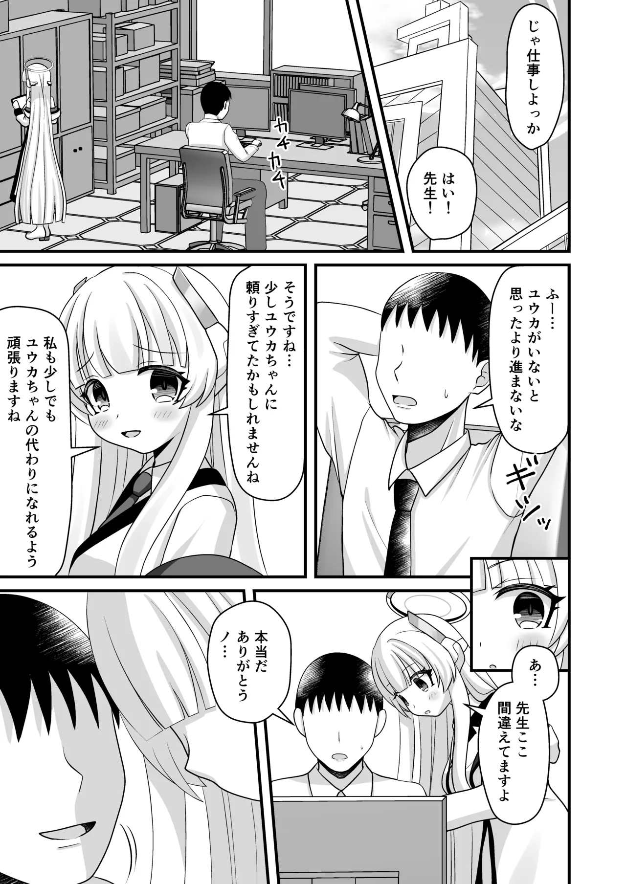 Yuuka-chan to watashi no ninshin kiroku page 4 full